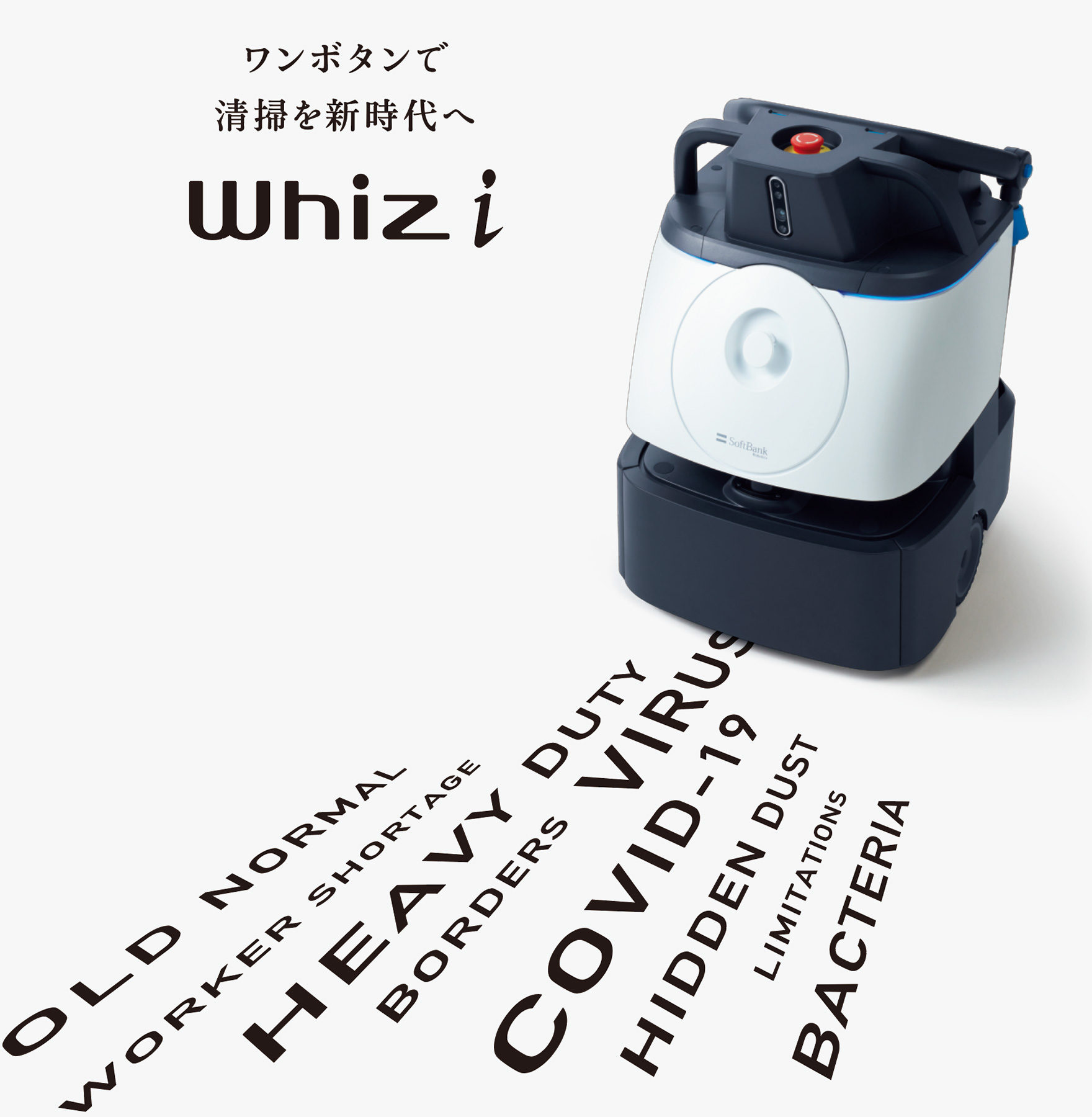 画像：掃除清掃ロボット Whiz i