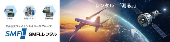 宇宙分野の開発評価におけるレンタルソリューションのイメージ画像です