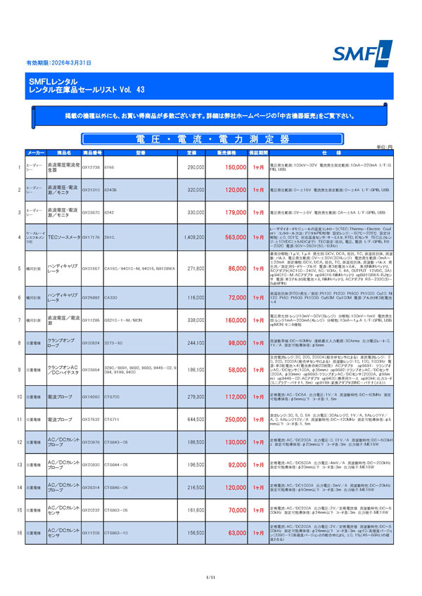在庫品セールリスト