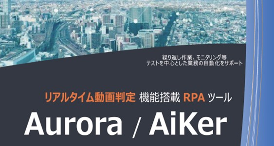 Aurora／AiKer