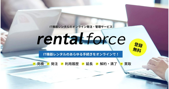 SMFLレンタル ー rentalforce スポットクーラー